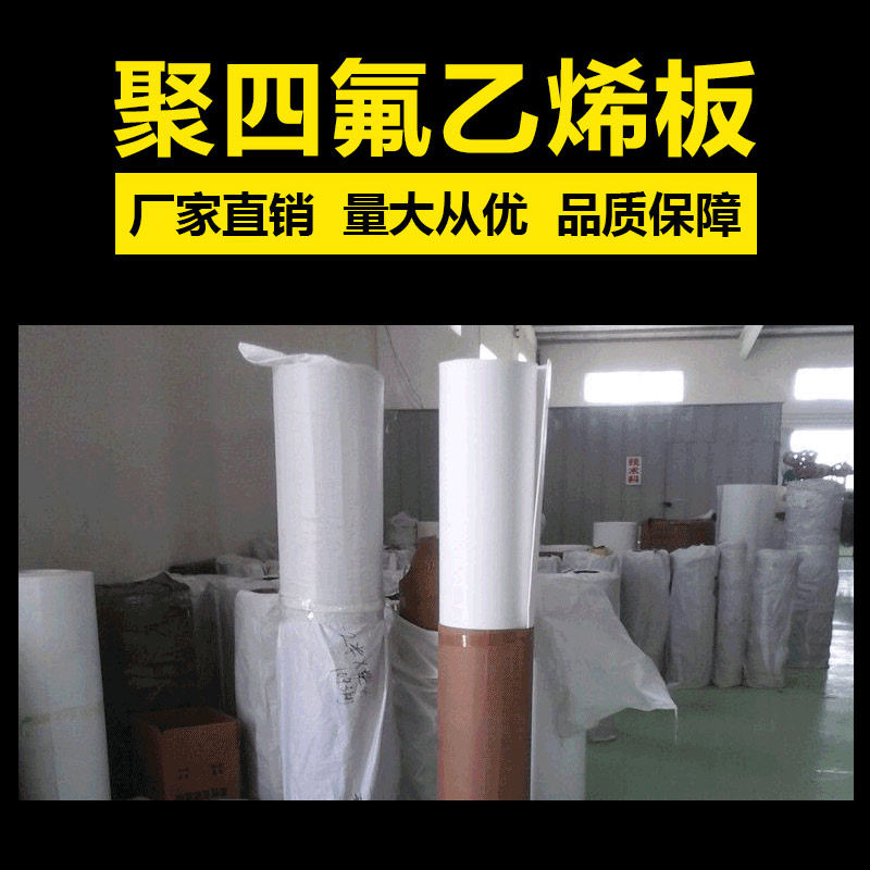 鐵氟龍板,聚四氟乙烯板 鐵氟龍板,聚四氟乙烯板