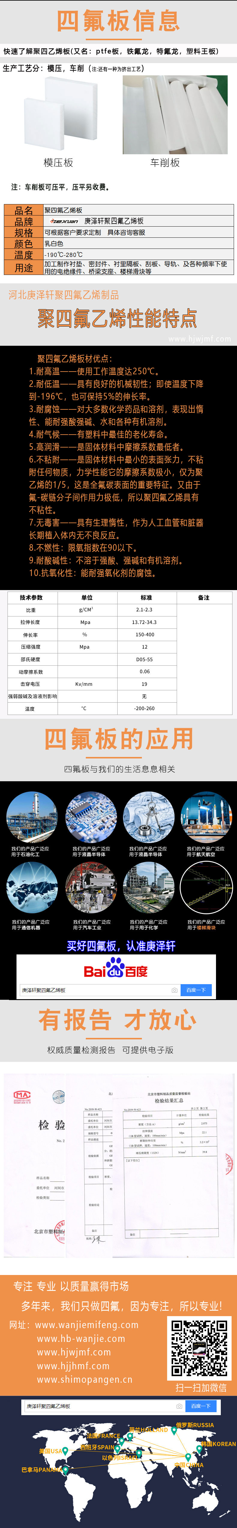 聚四氟乙烯板批發,聚四氟乙烯板生產廠家